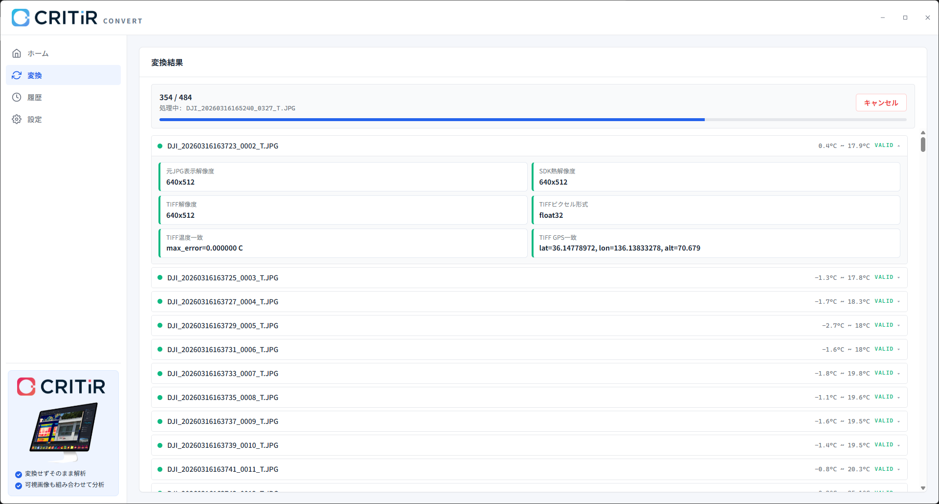 CRITIR Convert の変換中画面。TIFF 解像度 640×512、ピクセル形式 float32、TIFF 温度一致 max_error=0.000000 °C、GPS 一致情報が表示され、484 ファイル中 354 ファイルまで進行している様子