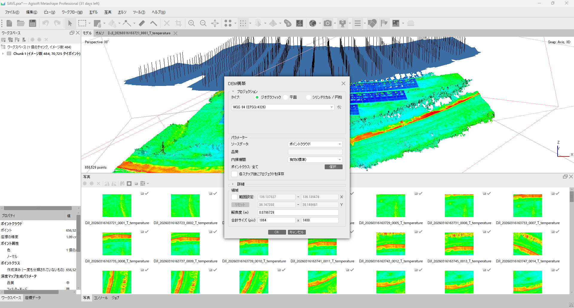 Metashape の DEM を構築(Build DEM)ダイアログで Source data=Depth Maps、Projection に投影座標系を設定した状態