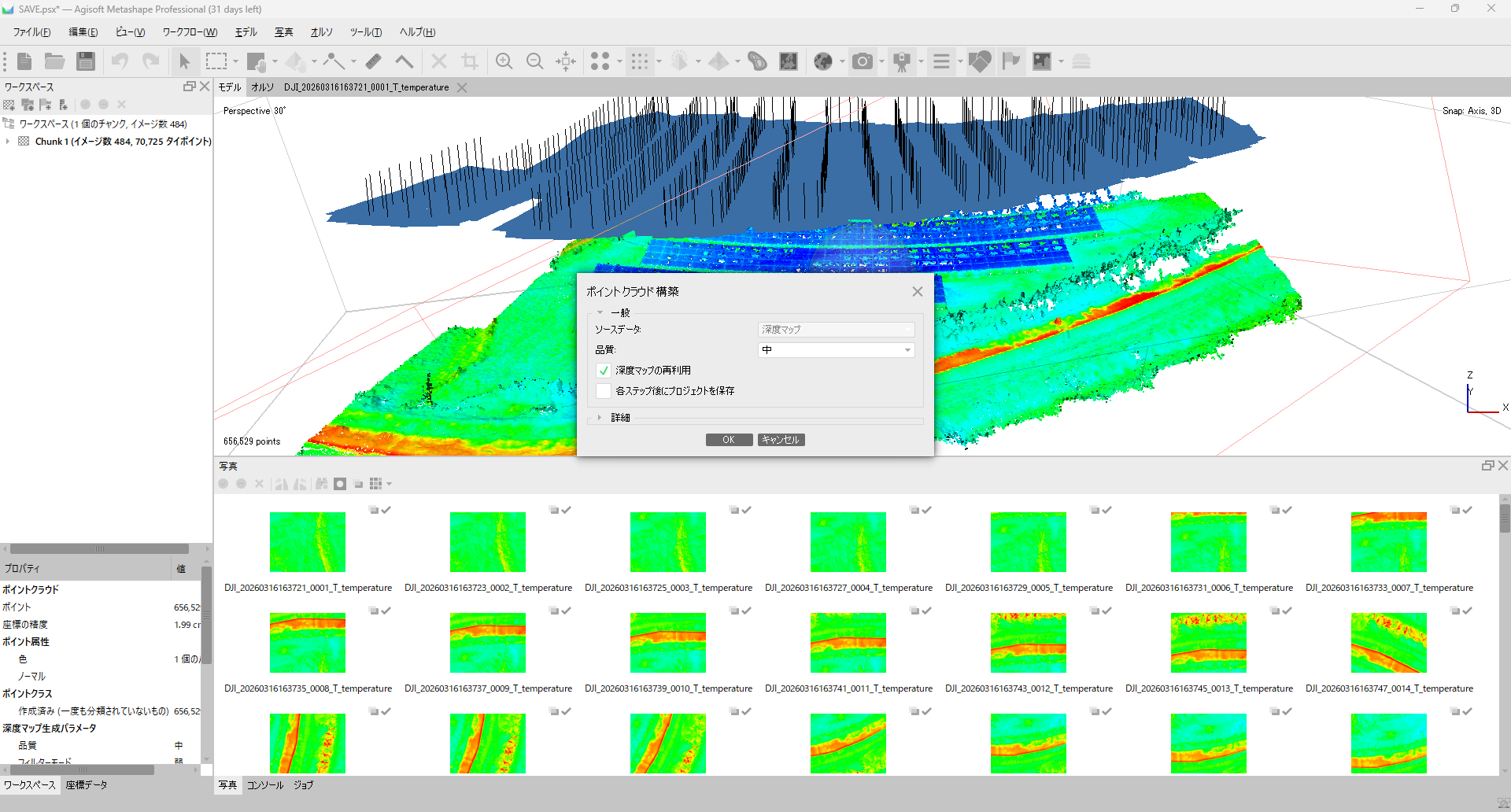 Metashape のポイントクラウドを構築(Build Point Cloud)ダイアログで Source data=Depth maps、Quality=Medium、Depth filtering=Mild に設定した状態